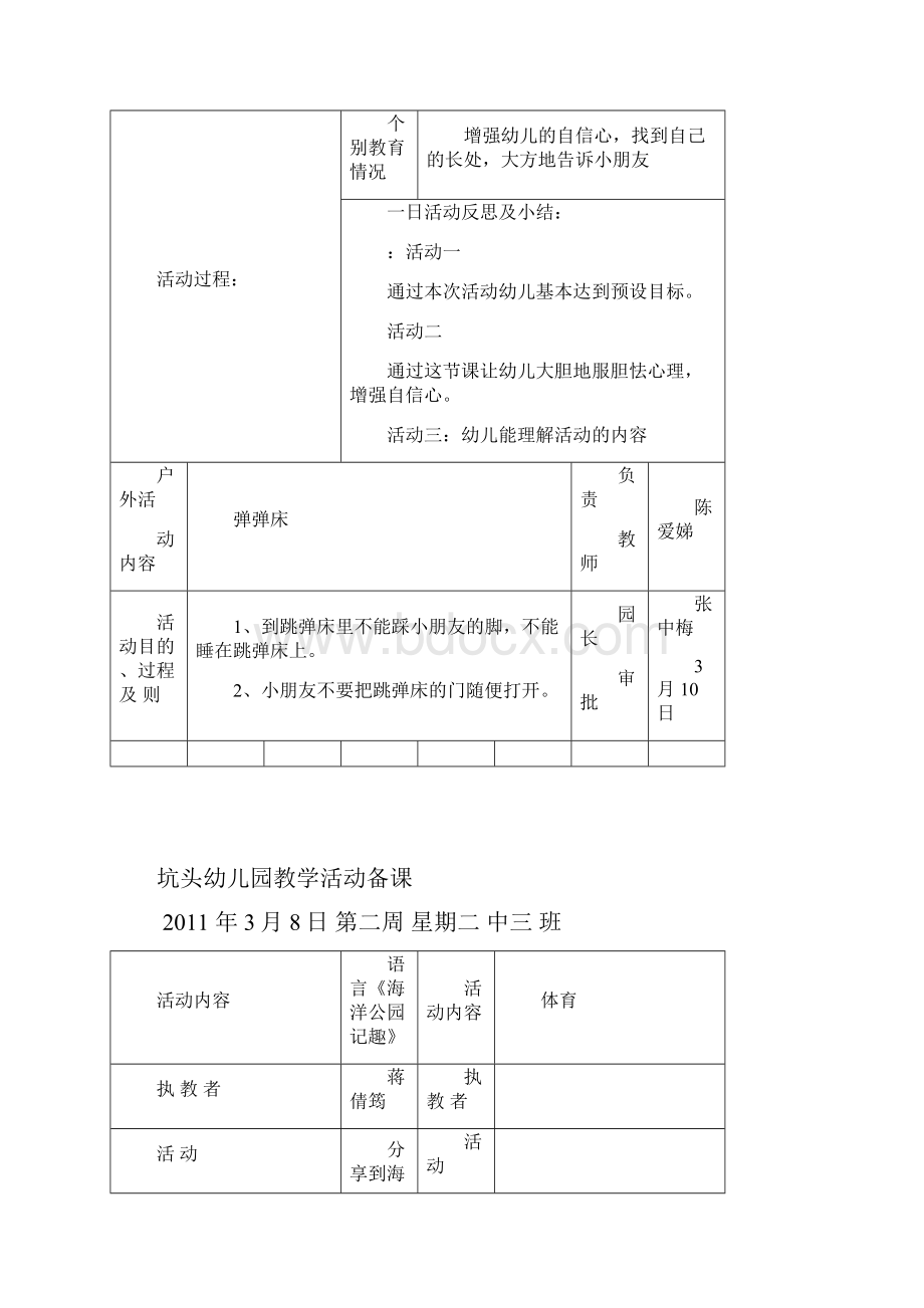 坑头幼儿园学年第二学期中三班备课第二周.docx_第3页