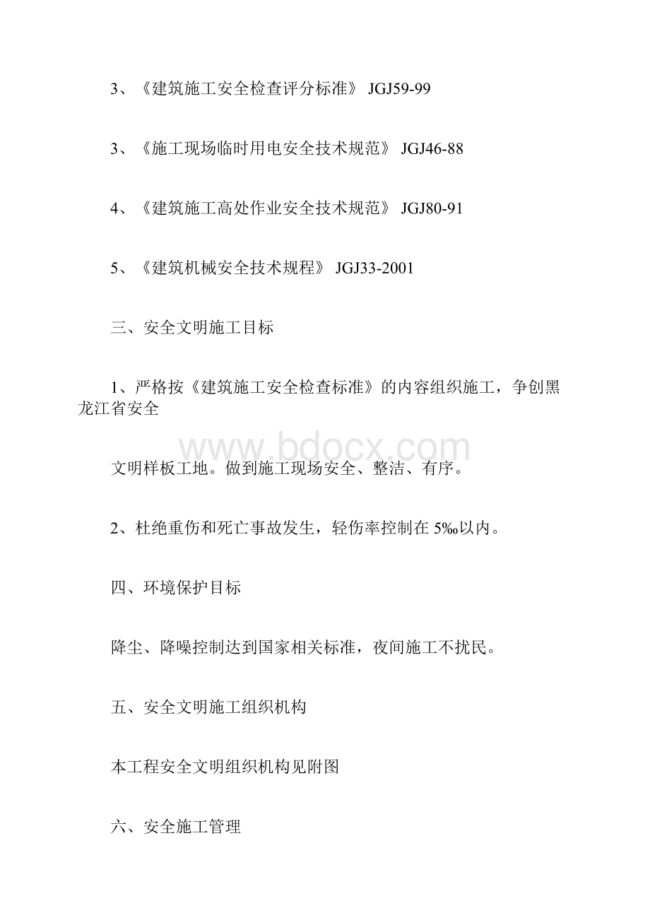 省安装安全文明生产施工方案.docx_第2页