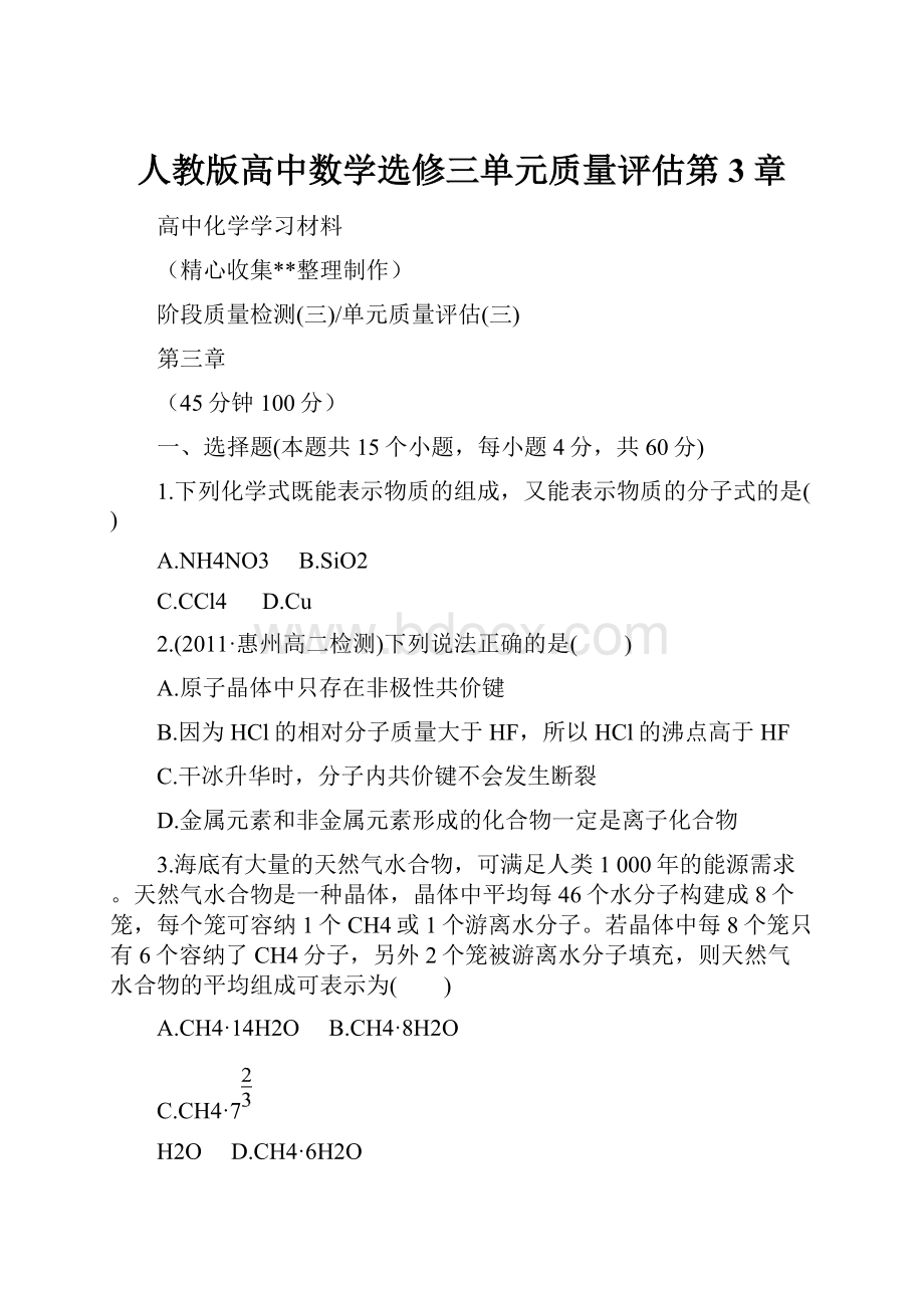 人教版高中数学选修三单元质量评估第3章Word文件下载.docx