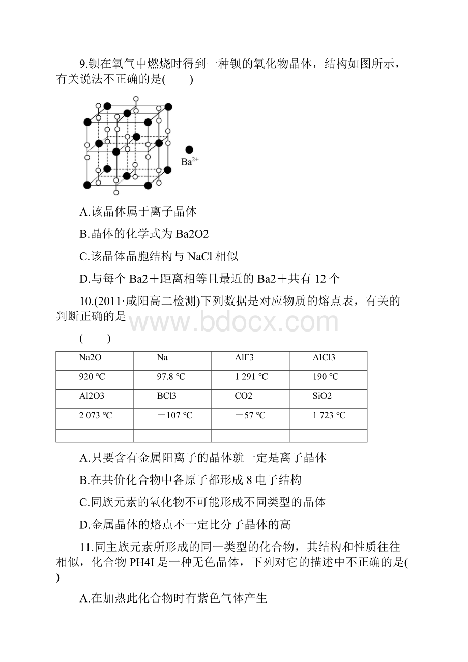 人教版高中数学选修三单元质量评估第3章.docx_第3页