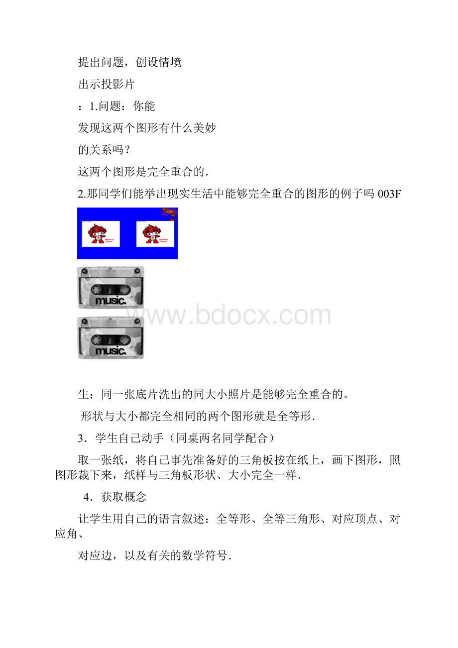 第十一章全等三角形全章教案.docx_第2页