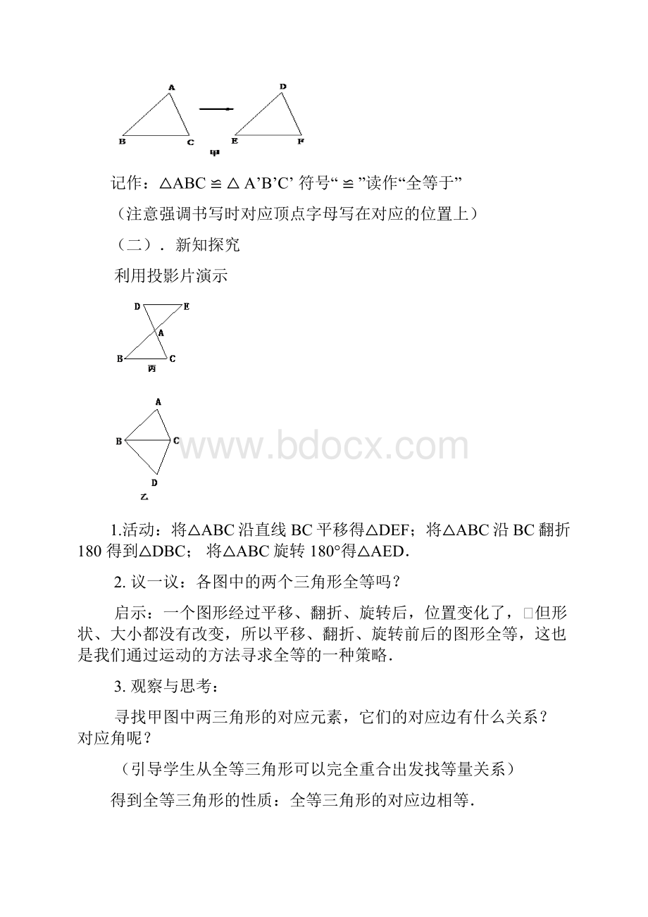 第十一章全等三角形全章教案.docx_第3页