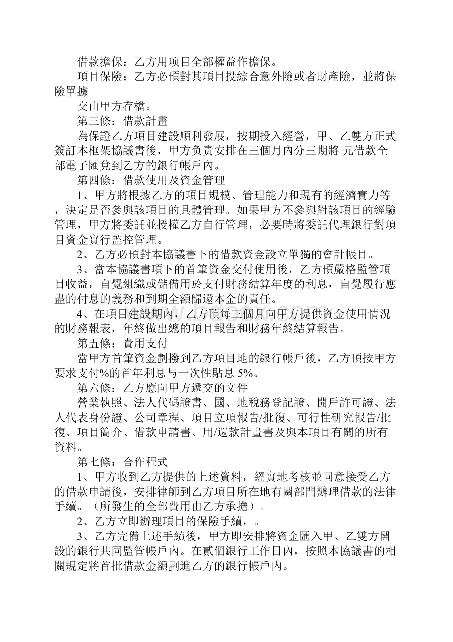 项目抵押借款合同.docx_第2页