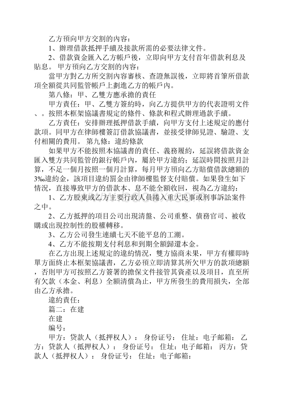 项目抵押借款合同.docx_第3页