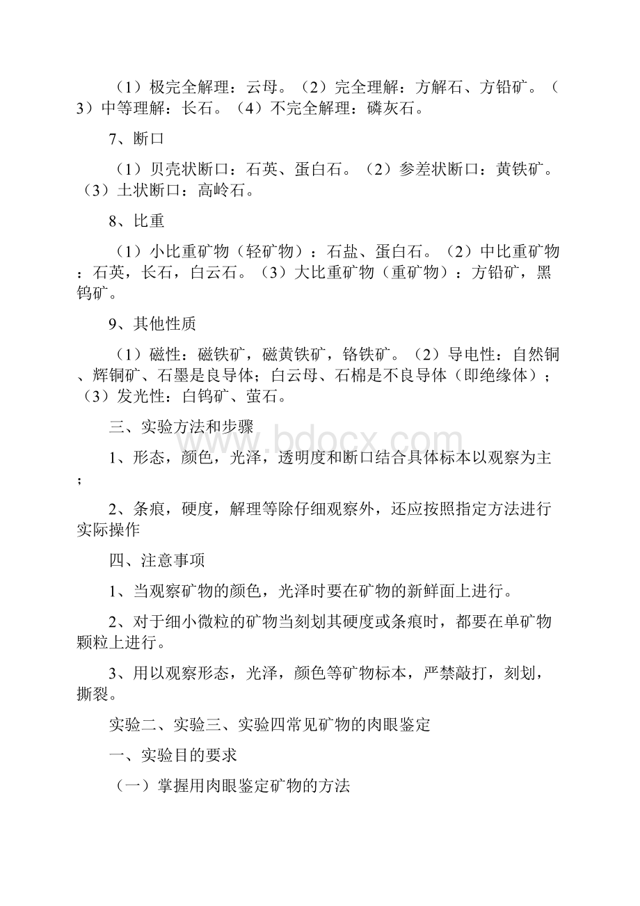 地质实验指导书及报告.docx_第3页