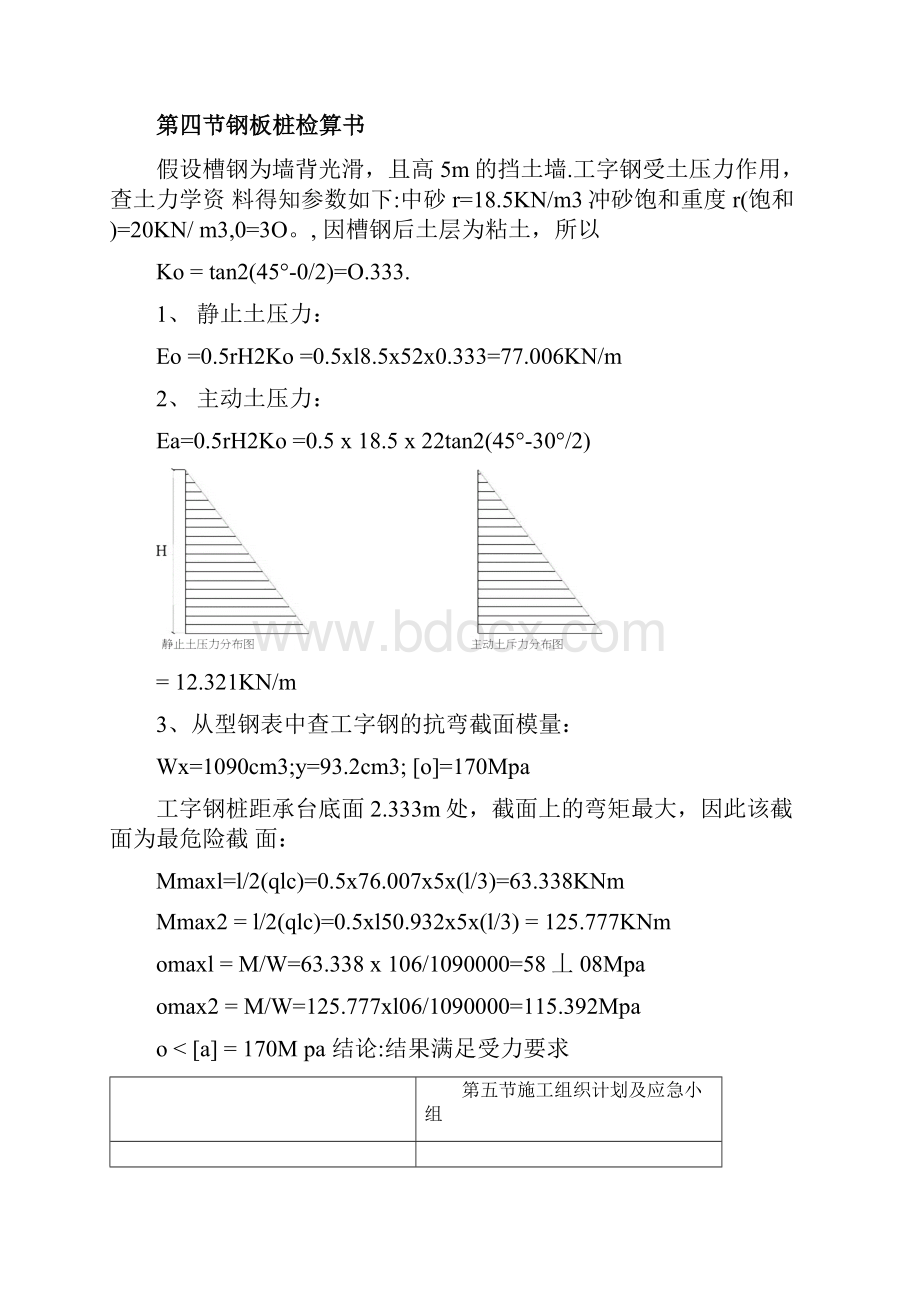 基坑槽钢桩支护方案.docx_第2页