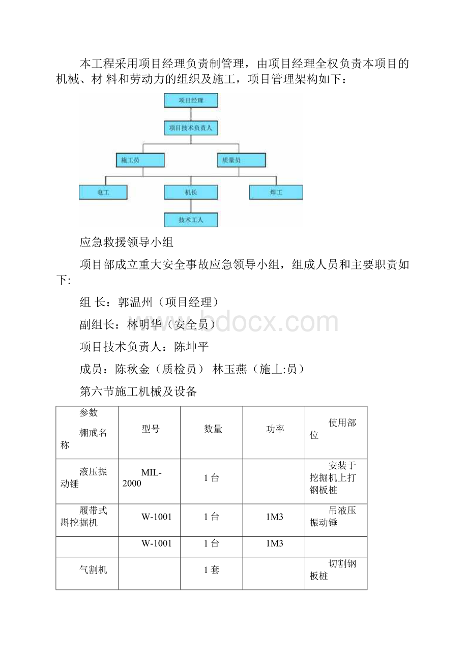 基坑槽钢桩支护方案.docx_第3页