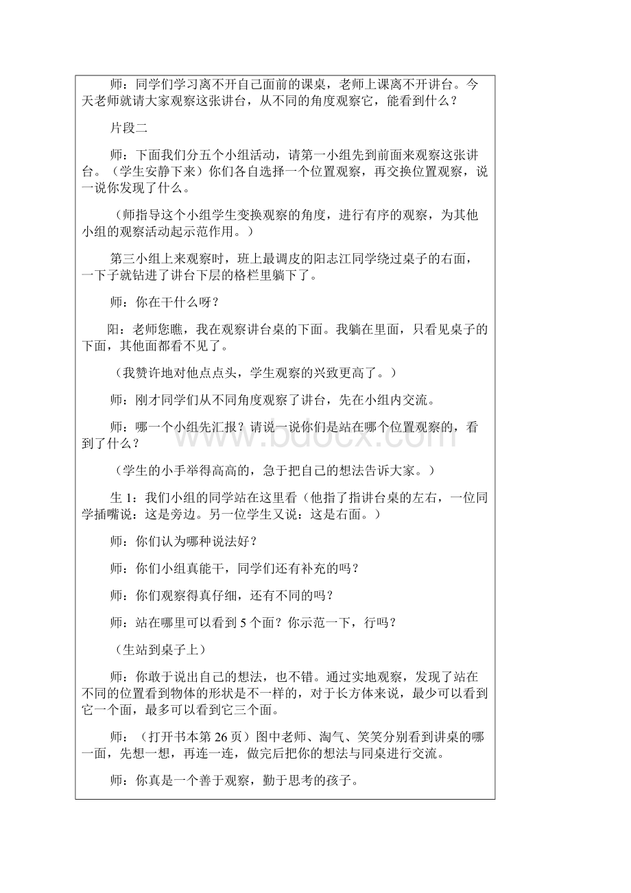 小学数学听课记录.docx_第2页