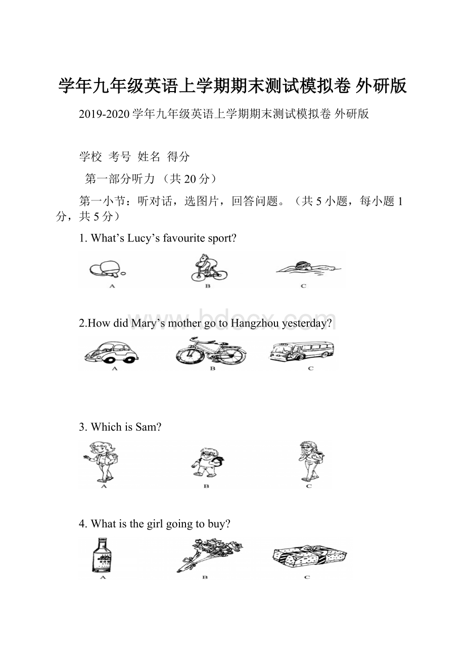 学年九年级英语上学期期末测试模拟卷 外研版.docx_第1页