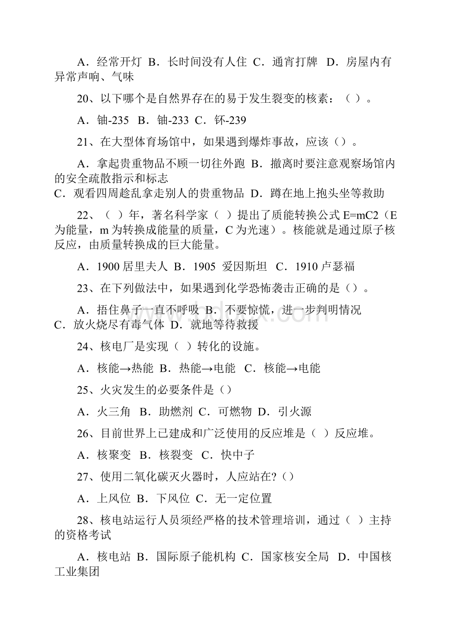 反恐防暴安全知识竞赛选择题部分.docx_第3页