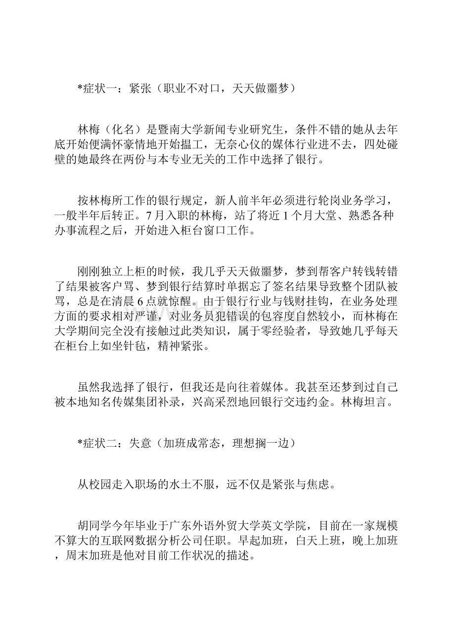 入职焦虑怎么办缓解入职焦虑的方法.docx_第3页