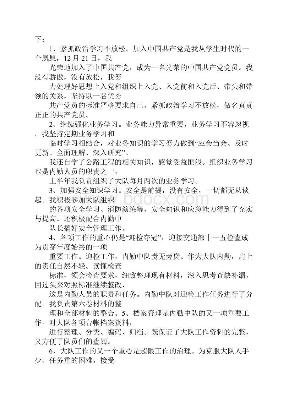 路政科长述职报告Word格式文档下载.docx_第3页