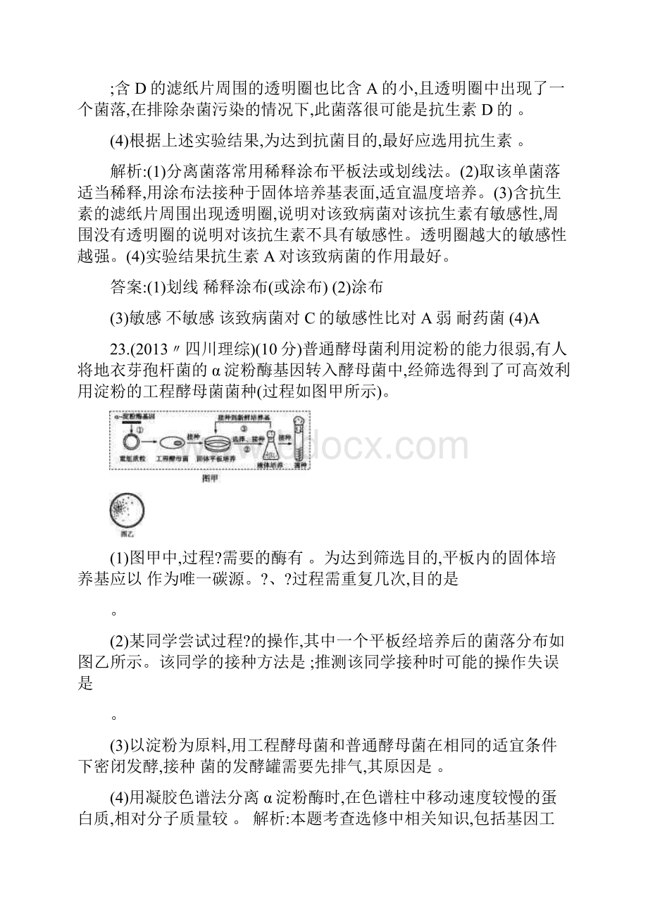 高中生物选修一试题汇编.docx_第3页