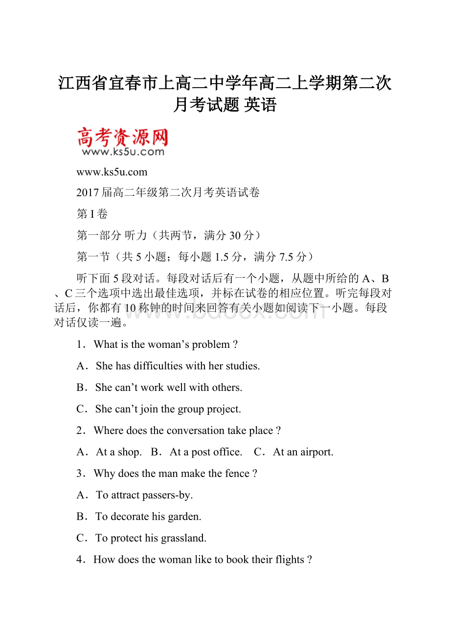 江西省宜春市上高二中学年高二上学期第二次月考试题 英语文档格式.docx