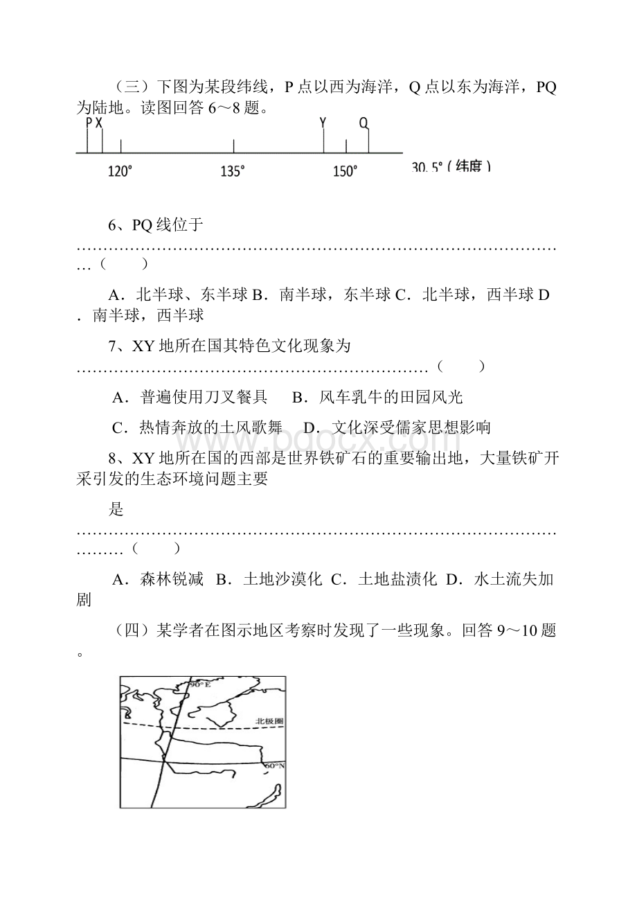 地理高考模拟卷高中地理试题带答案上海市崇明县届高三上学期第一次高考模拟考试一模试题.docx_第3页