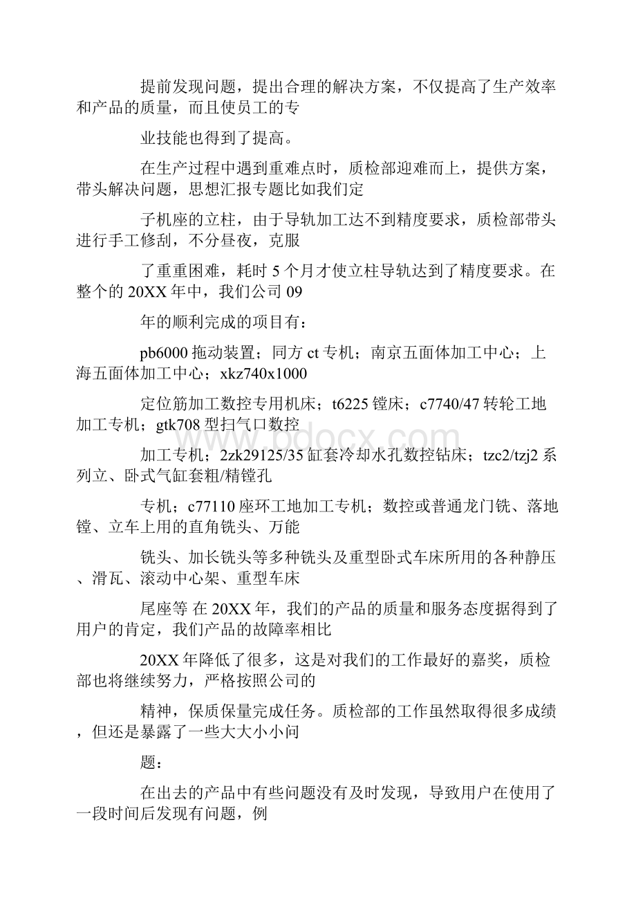 质检半年总结.docx_第2页