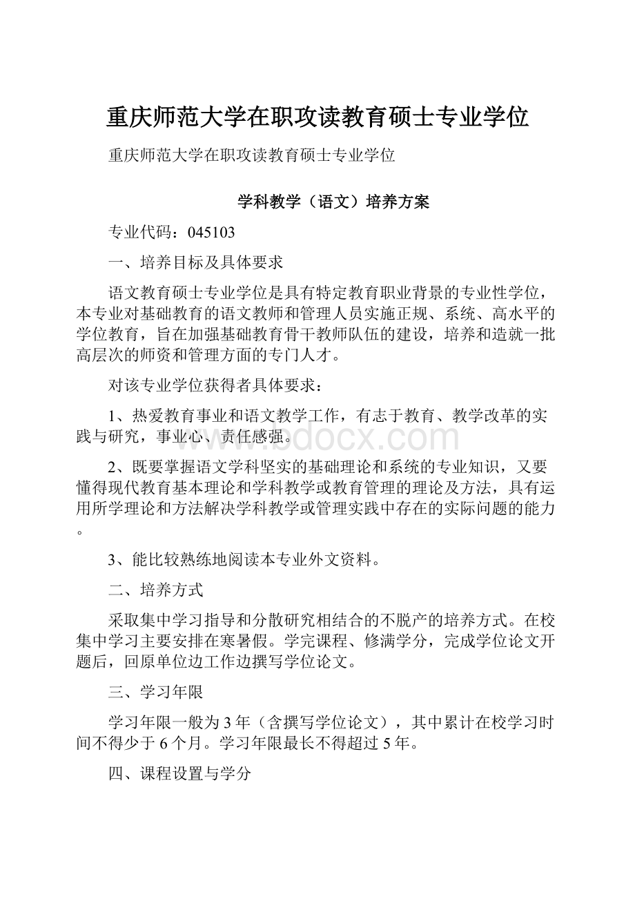 重庆师范大学在职攻读教育硕士专业学位.docx_第1页