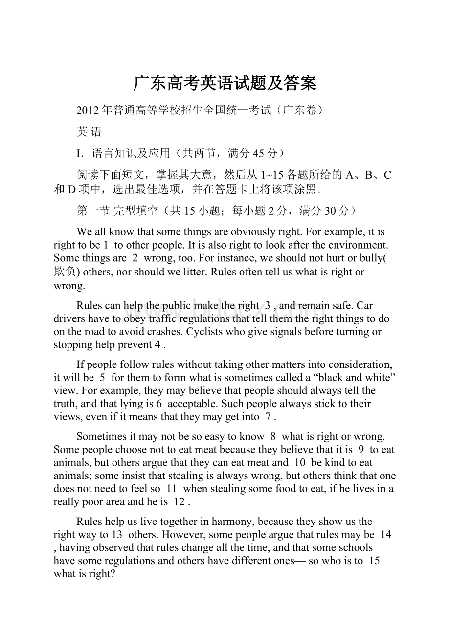 广东高考英语试题及答案.docx_第1页