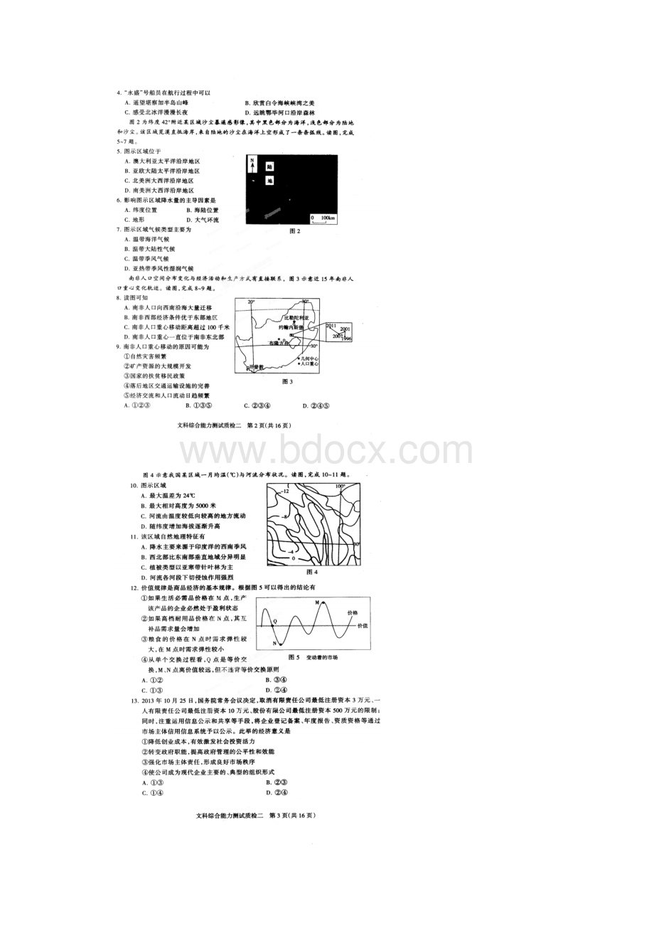 最新届河北省石家庄市高三第二次教学质量检测文Word文档格式.docx_第2页