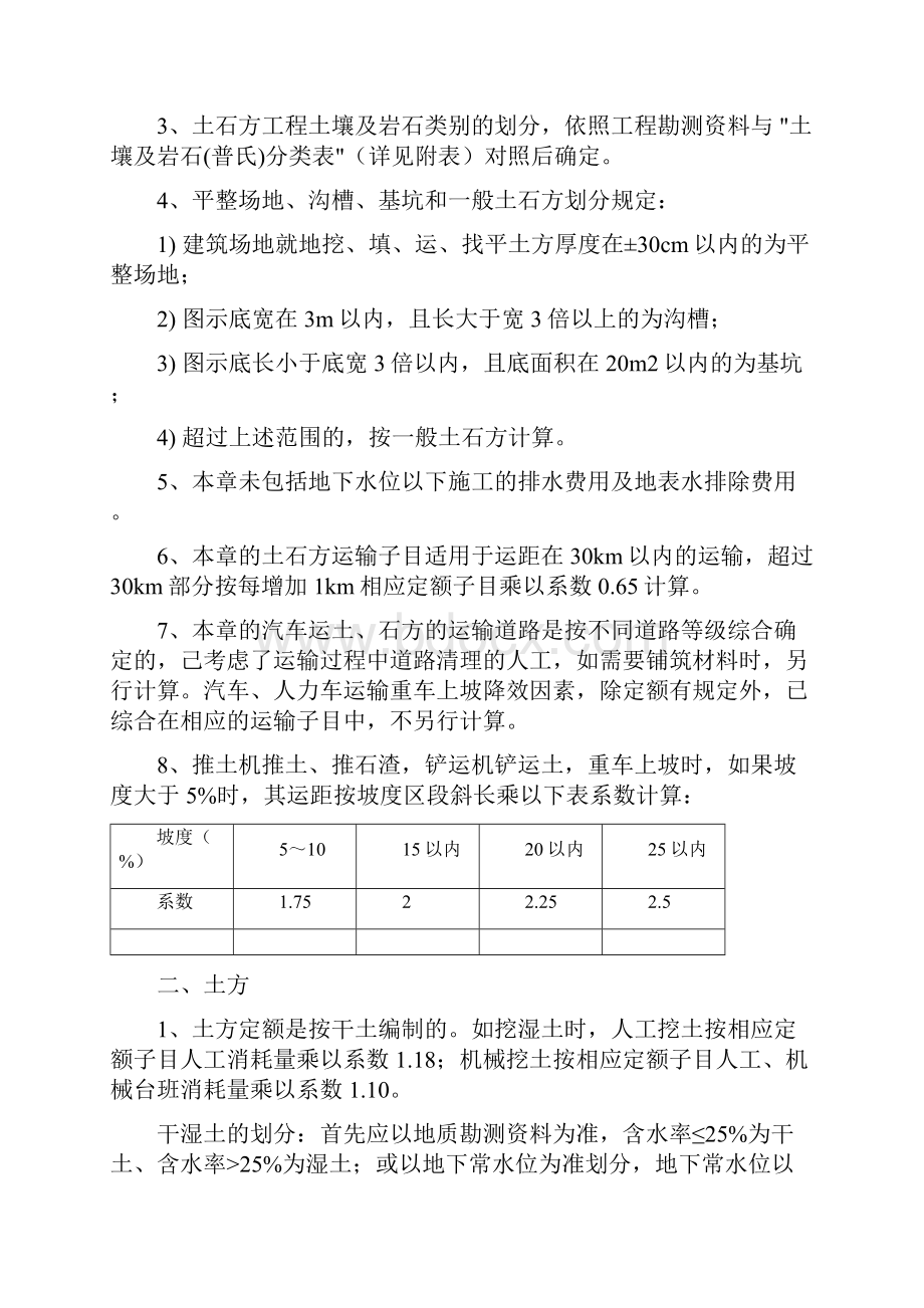 广东10建筑装饰定额说明及计算规则Word下载.docx_第3页