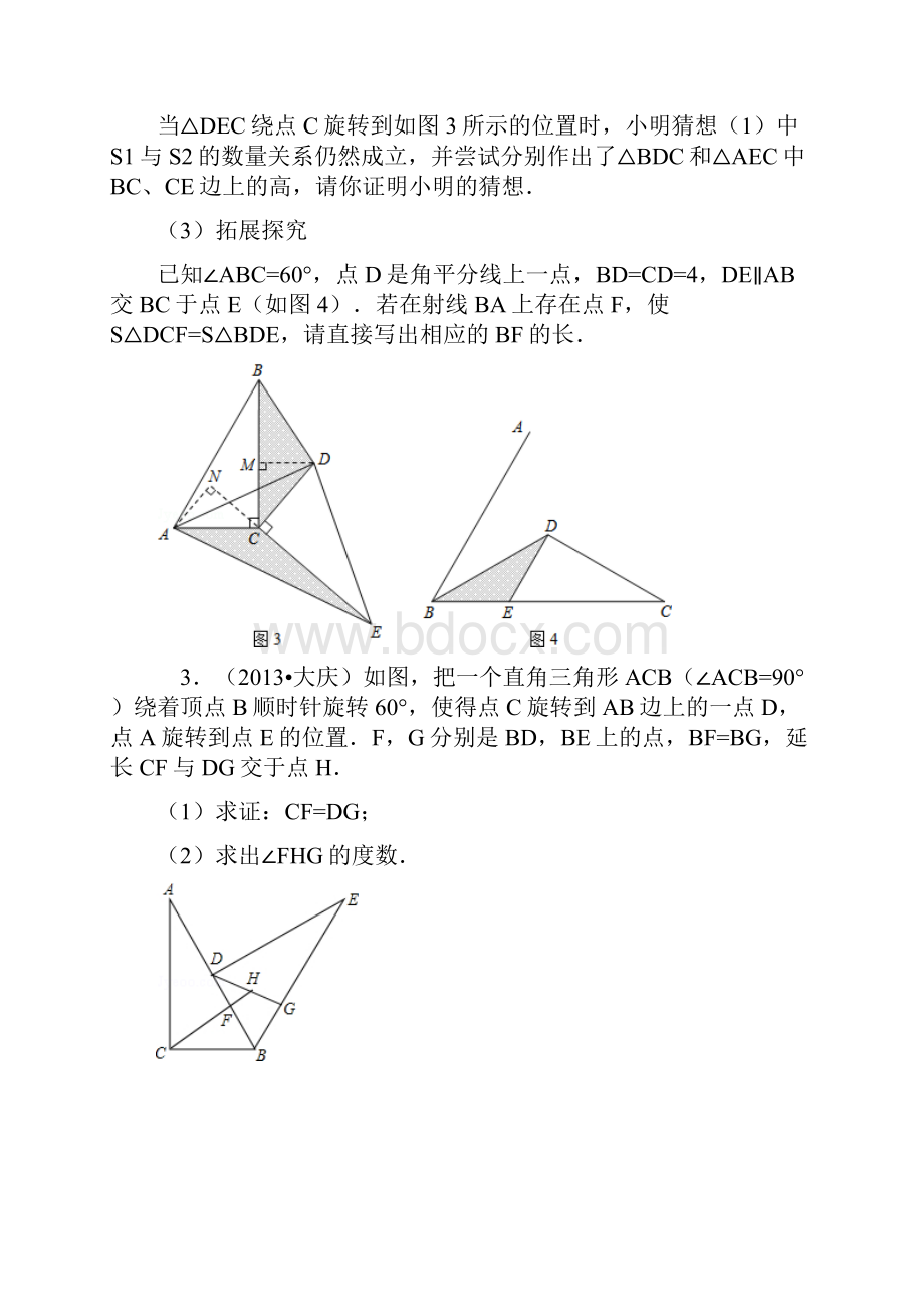 全等三角形证明中考题选答案解析齐全.docx_第2页