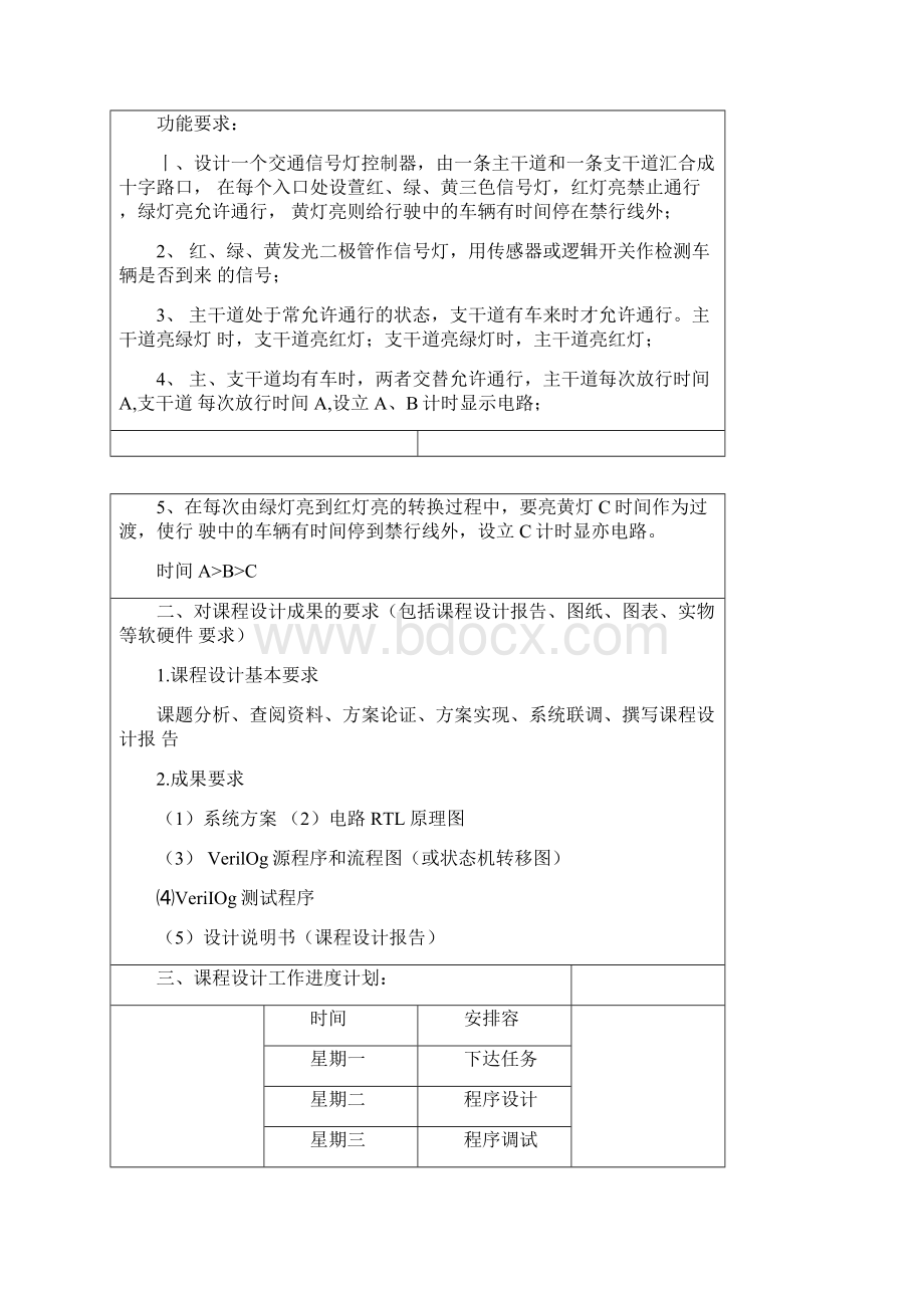 VerilogHDL的交通灯控制器设计.docx_第2页