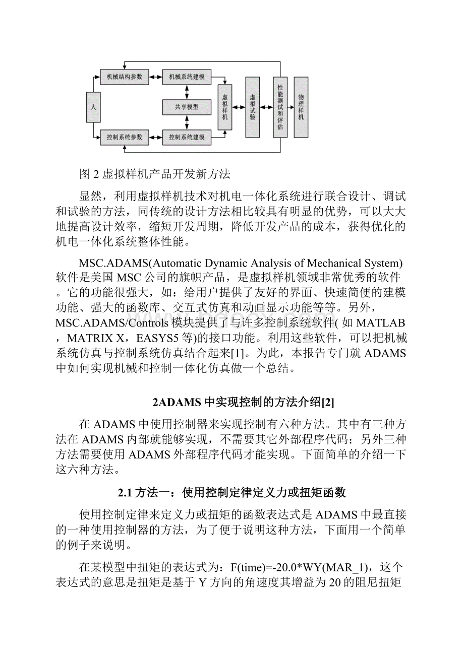 ADAMS机电一体化仿真研究.docx_第2页