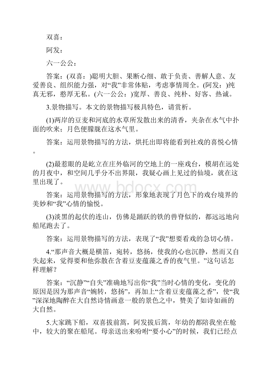 部编版八年级语文下册第一单元知识点Word文档下载推荐.docx_第3页