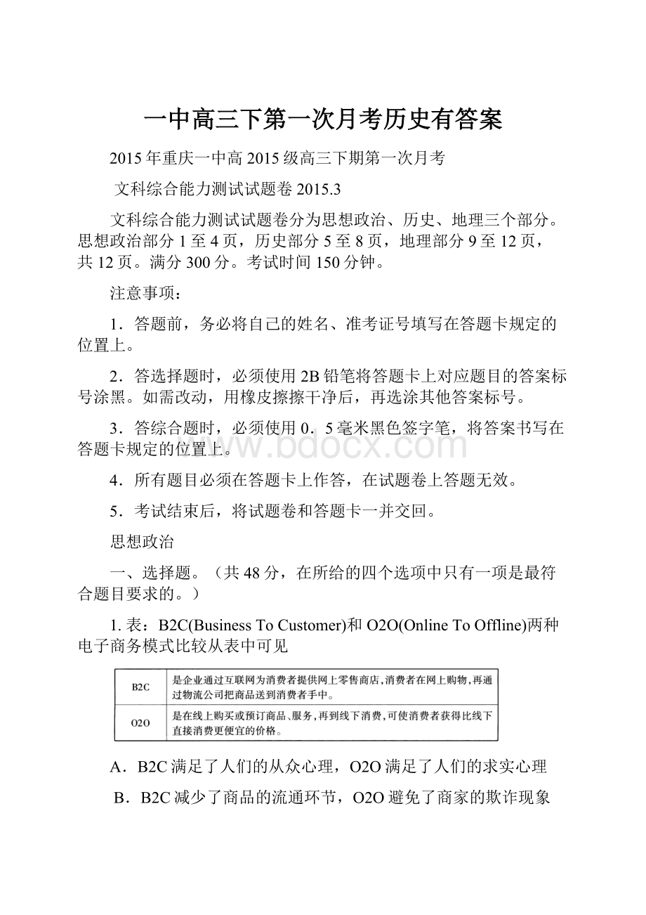 一中高三下第一次月考历史有答案.docx_第1页