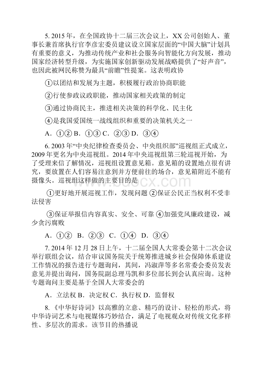 一中高三下第一次月考历史有答案.docx_第3页