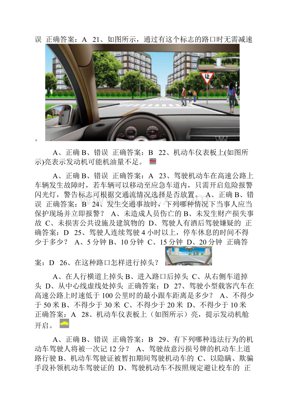 交管12123学法减分考题50道含答案2cjiWord文档下载推荐.docx_第3页