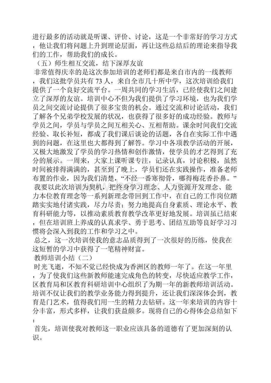 教师培训小结Word格式.docx_第3页