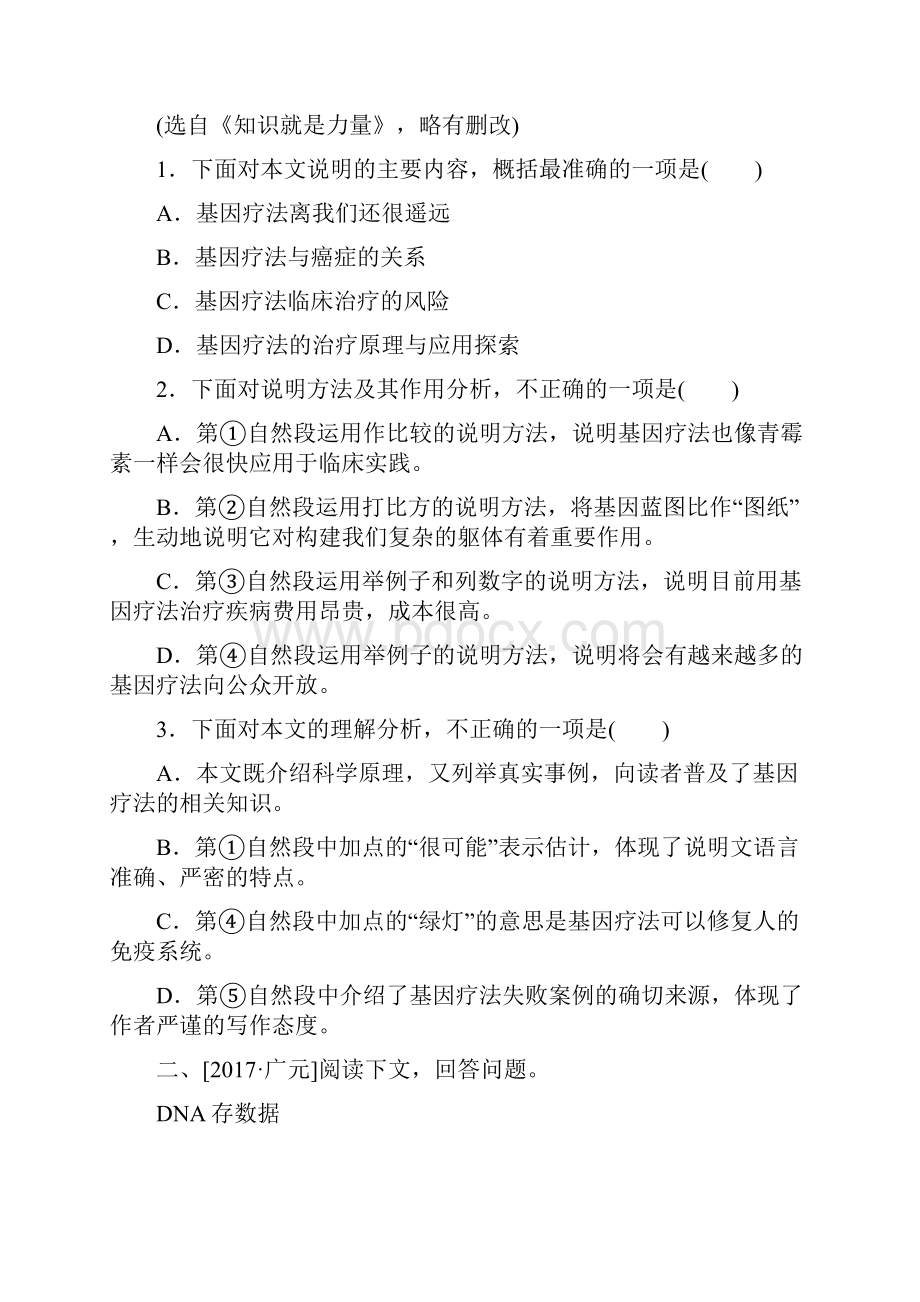 中考语文专题9说明文阅读复习作业Word文件下载.docx_第2页