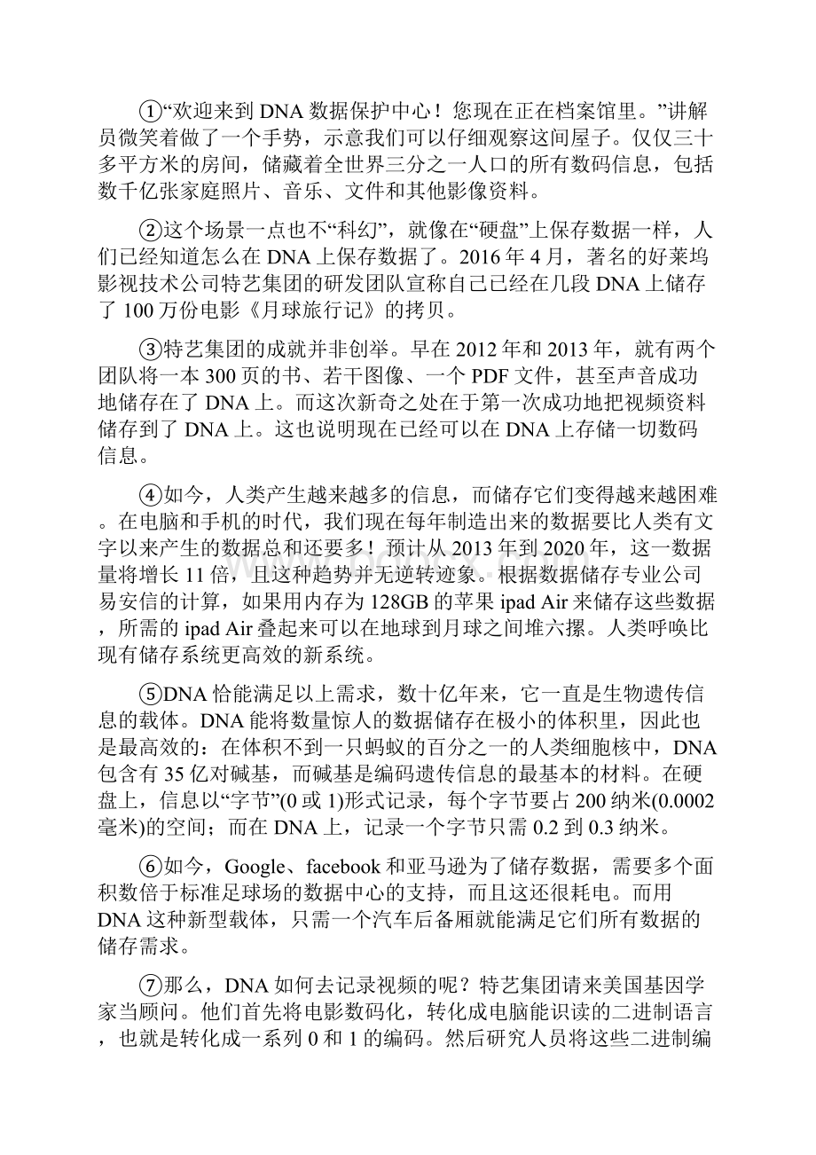 中考语文专题9说明文阅读复习作业Word文件下载.docx_第3页