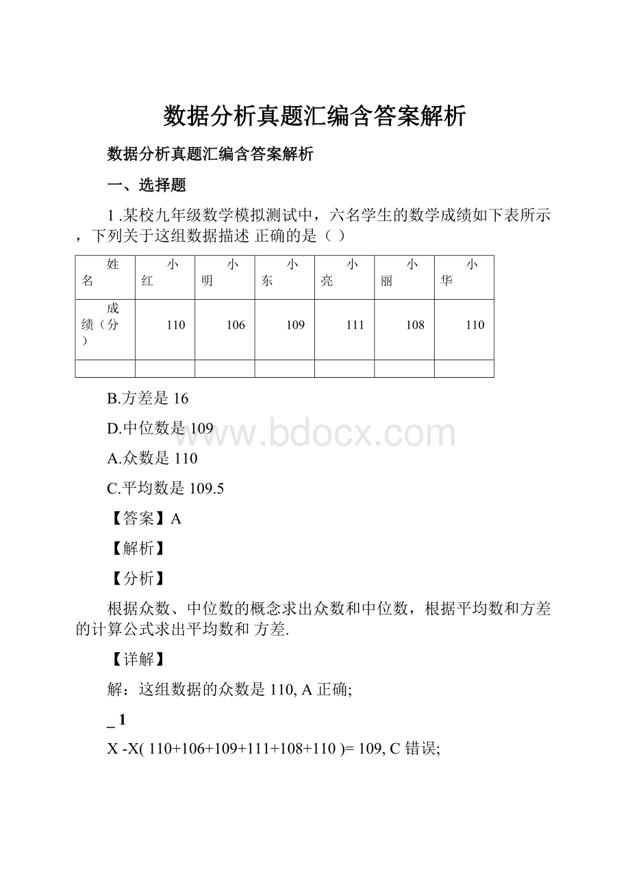 数据分析真题汇编含答案解析.docx_第1页