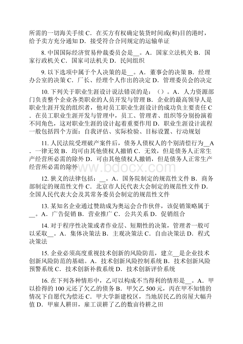 河北省企业法律顾问各级人大常委会的监督模拟试题.docx_第2页