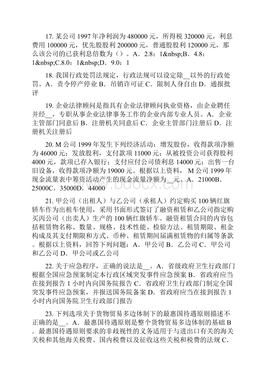 河北省企业法律顾问各级人大常委会的监督模拟试题.docx_第3页