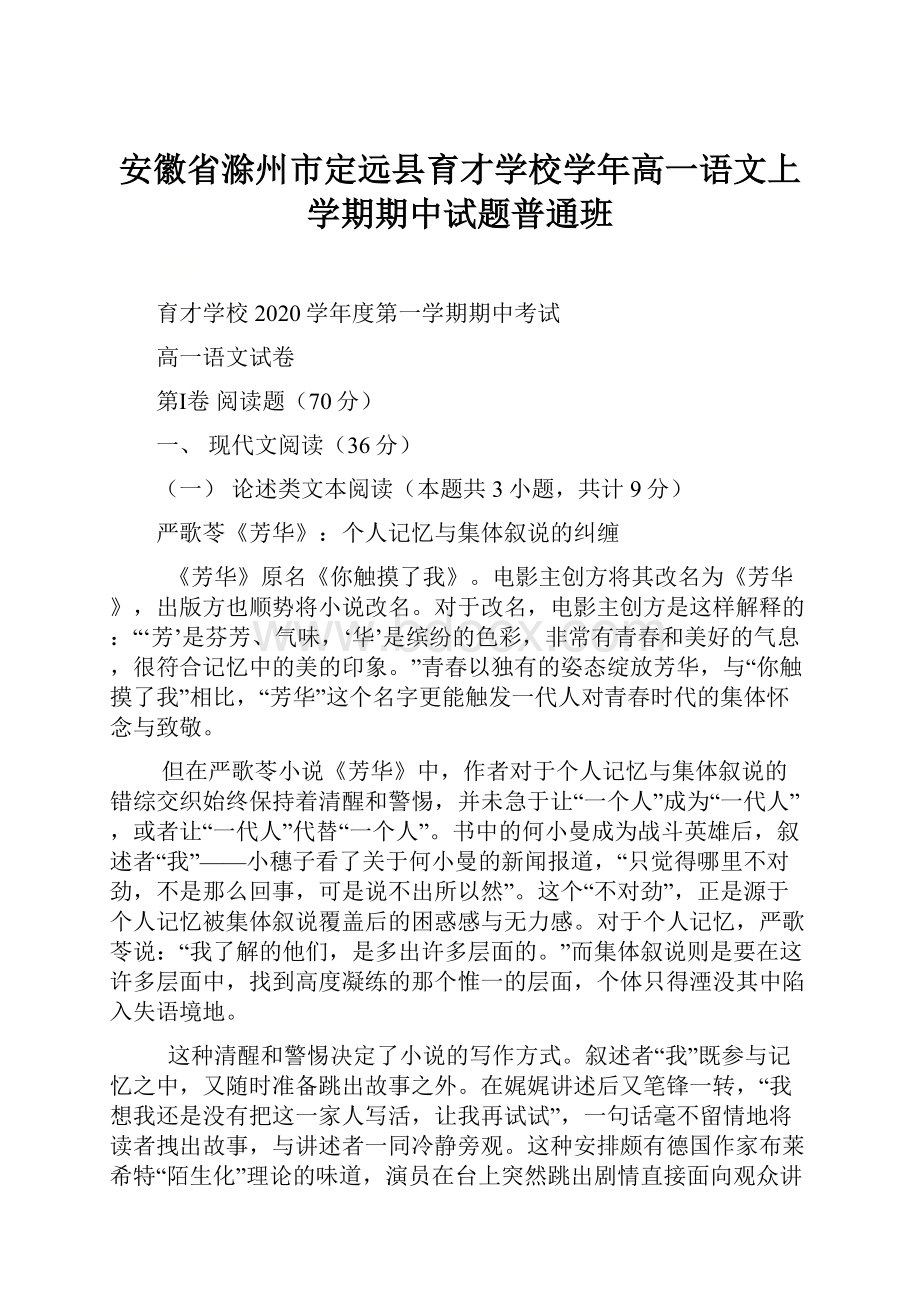 安徽省滁州市定远县育才学校学年高一语文上学期期中试题普通班Word格式文档下载.docx