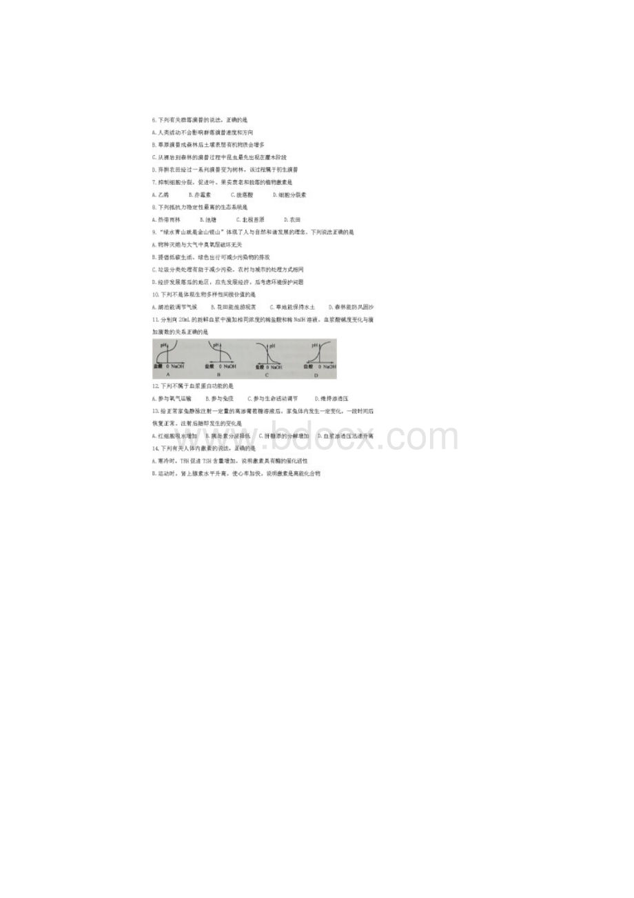 福建省泉州市学年高二生物上学期期末教学质量跟踪监测试题含答案.docx_第2页