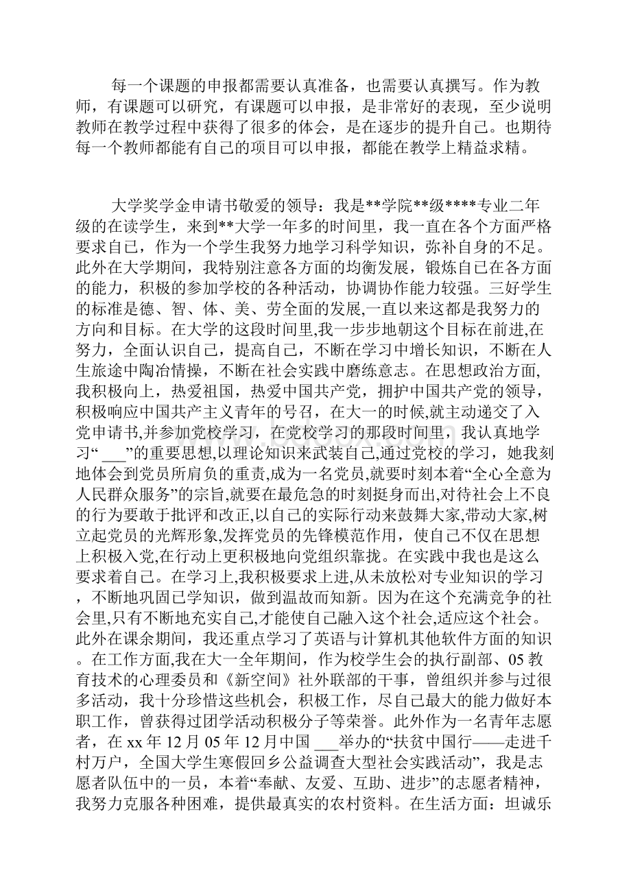 特教课题申请书范文.docx_第2页