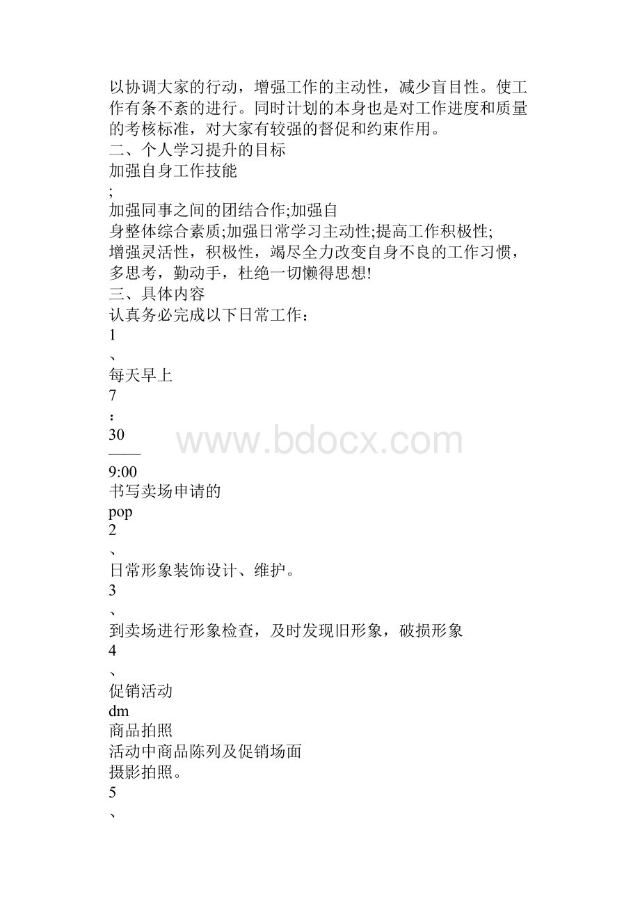 淘宝美工工作计划标准范本.docx_第2页