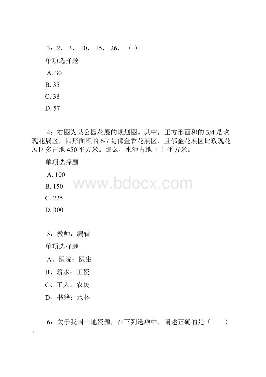 巴中公务员考试《行测》通关模拟试题及答案解析41Word文件下载.docx_第2页