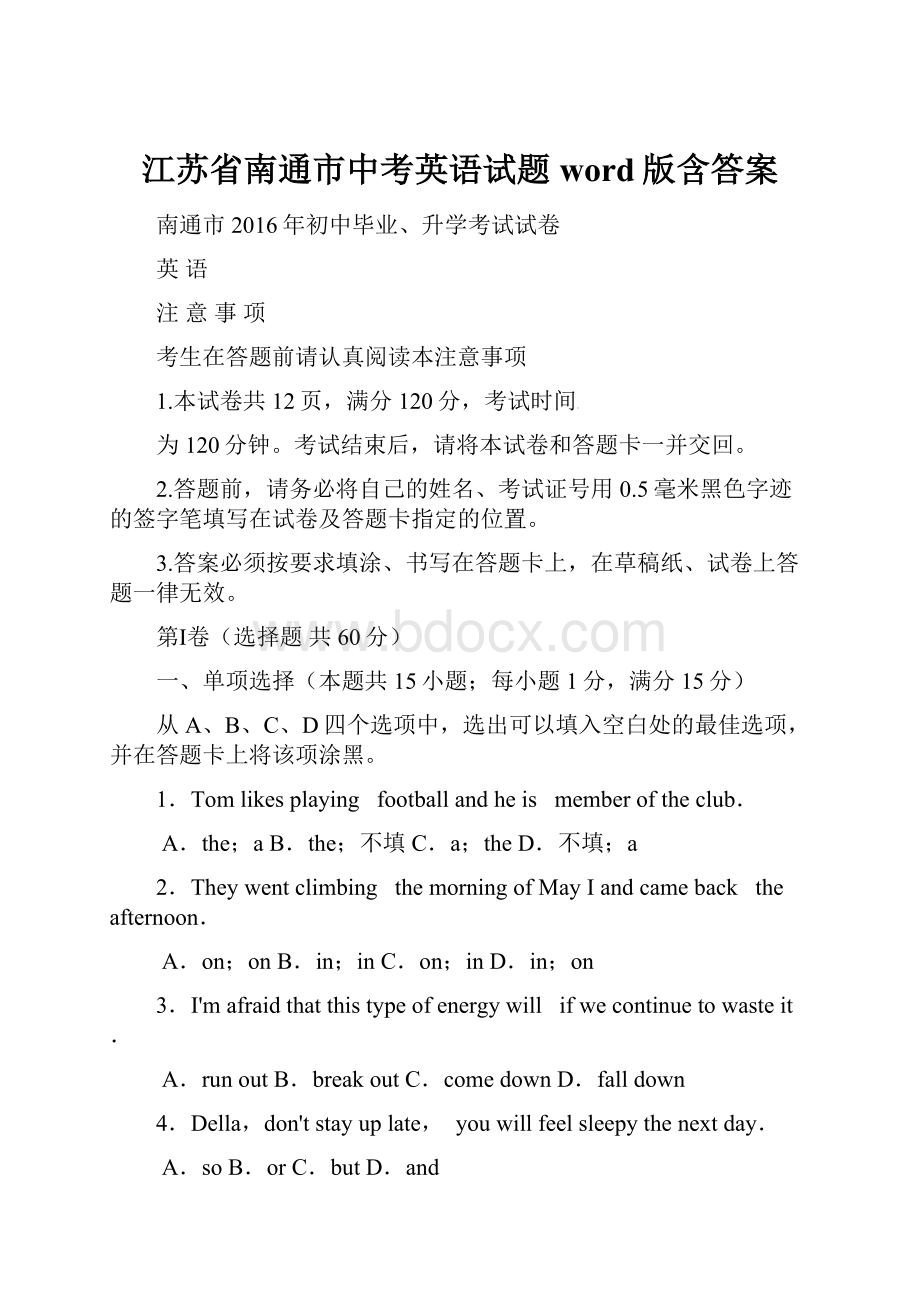 江苏省南通市中考英语试题word版含答案文档格式.docx