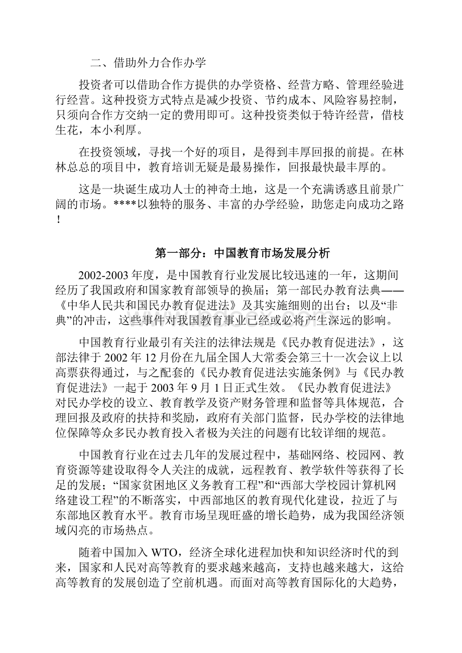 加盟连锁方案.docx_第3页