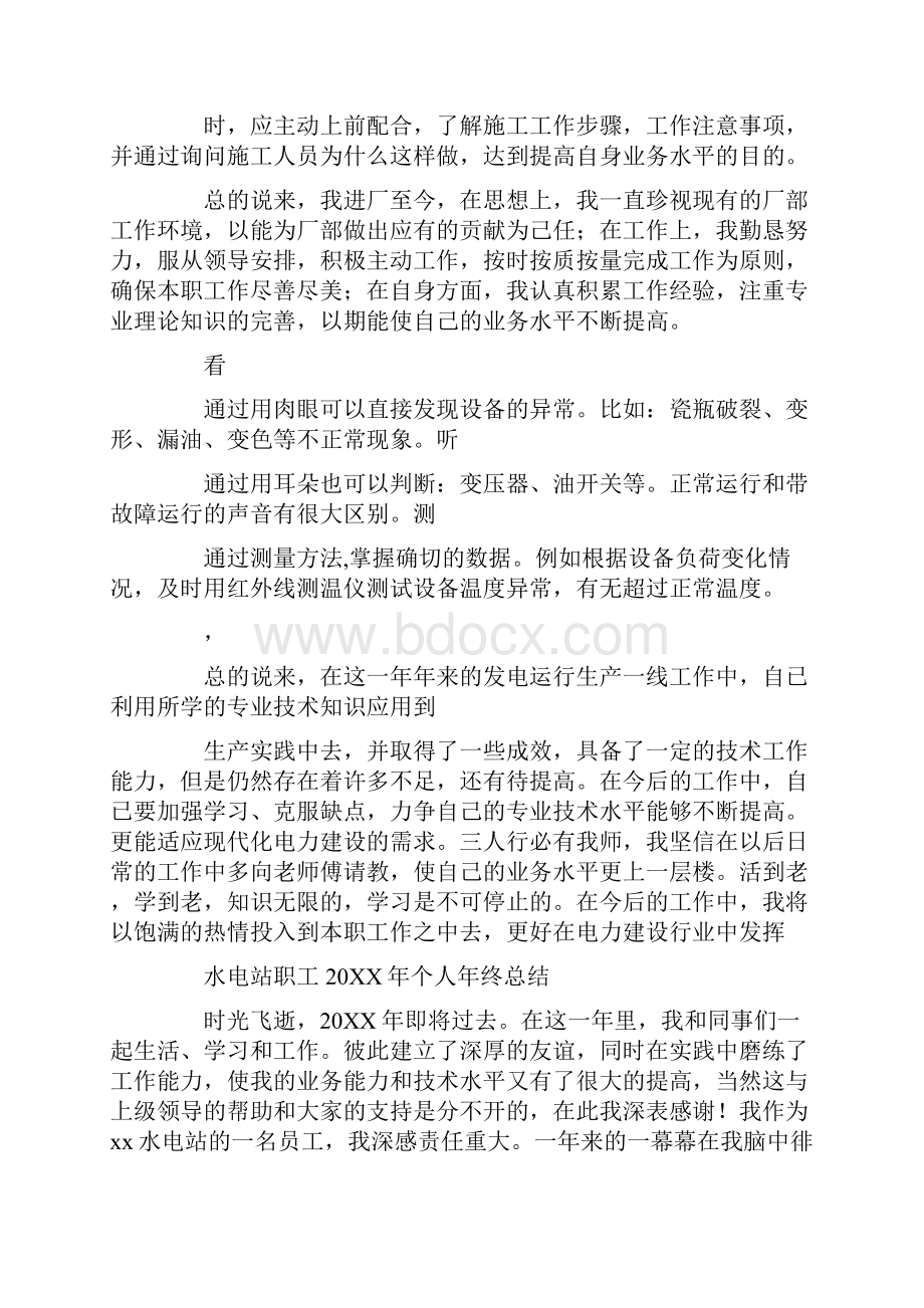 水电站个人总结Word格式文档下载.docx_第2页