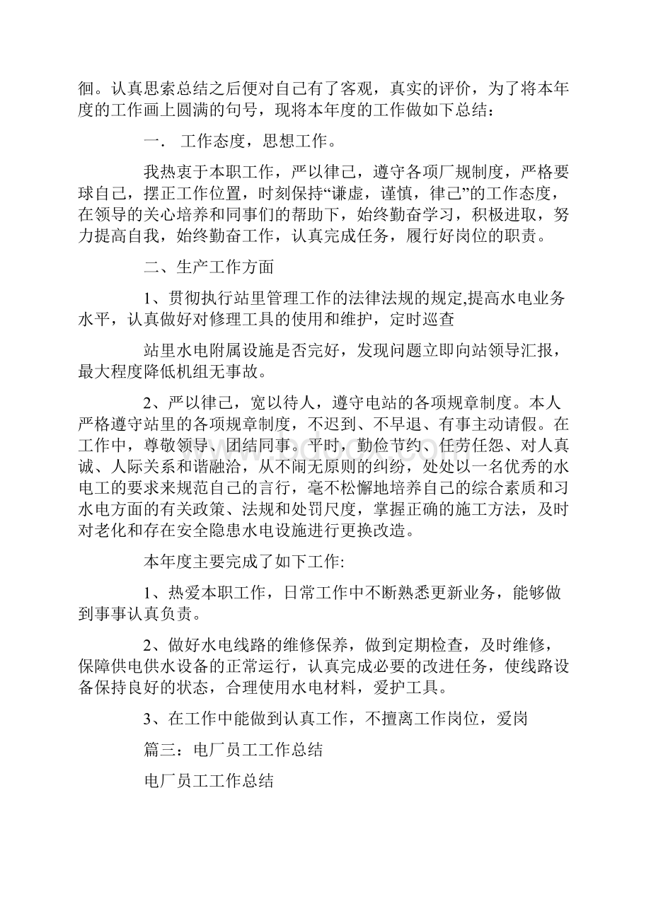 水电站个人总结Word格式文档下载.docx_第3页