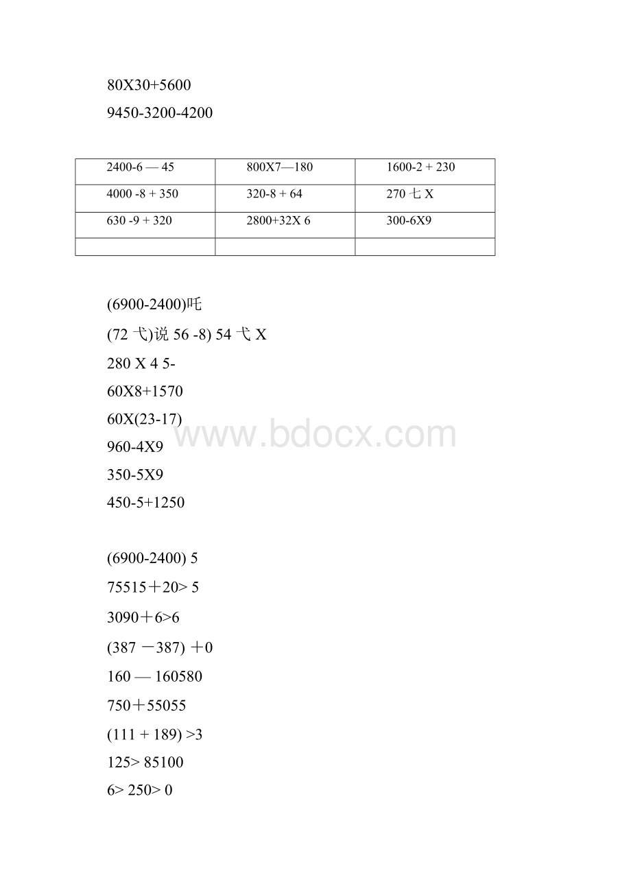 完整版小学三年级混合计算题160题.docx_第3页