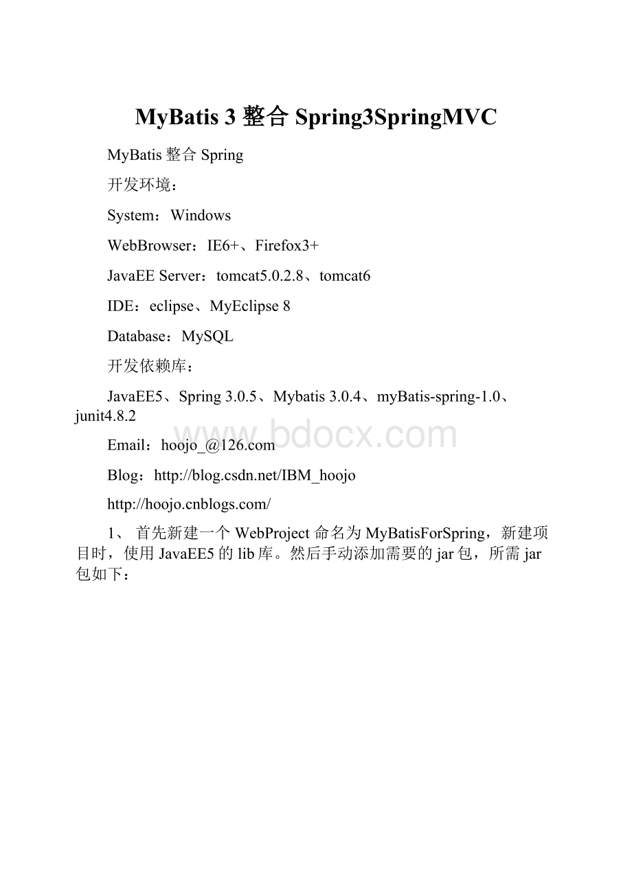 MyBatis 3 整合Spring3SpringMVC.docx