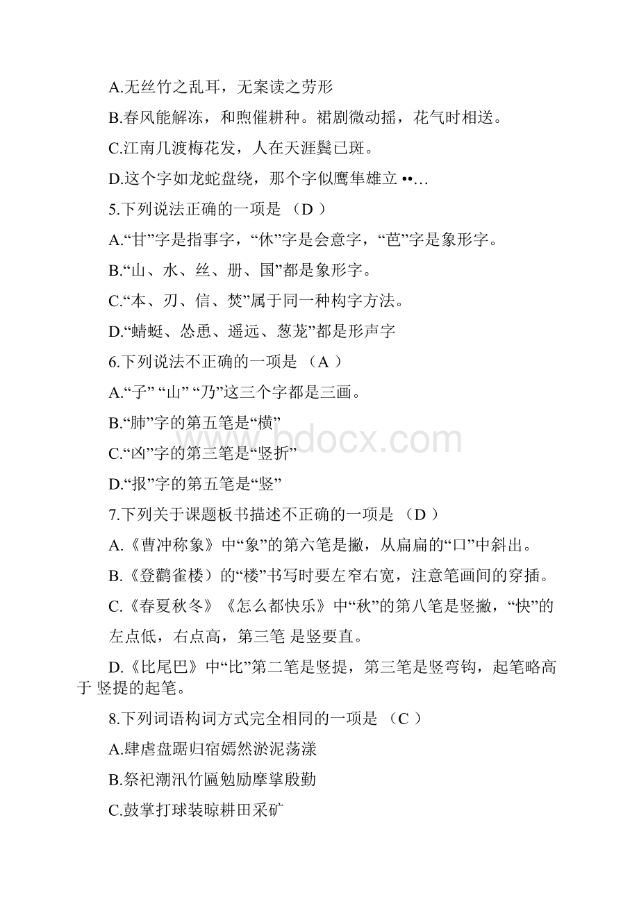 江西教师招聘小学语文考试真题.docx_第2页