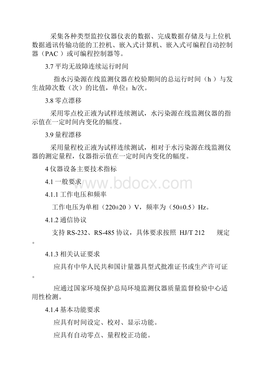 水污染源在线监测系统安装技术规范HJT353文档格式.docx_第3页